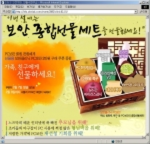 안철수연구소 설날 맞이 ‘보안 종합선물 세트’ 판매