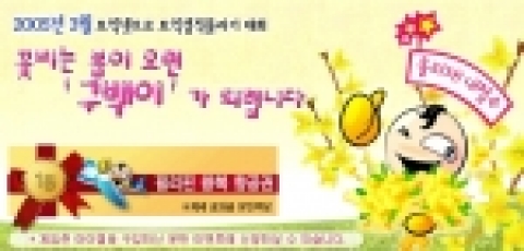 엠파스, 토익넷으로 토익성적 올리기 이벤트 개최