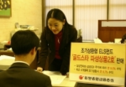 동양종금증권, 조기상환형 ELS펀드 ‘골드스타 파생상품 2호’ 판매