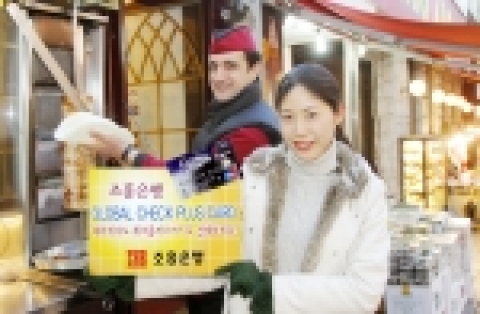 조흥은행, ‘국내외 겸용 Global Check Plus Card’ 출시