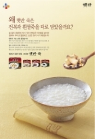 CJ 햇반죽 잡지 광고