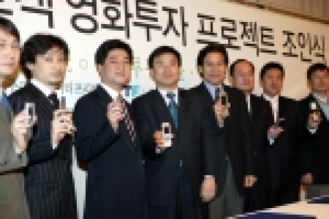KTF-쇼박스 굿타임 시네마 영화투자 조인식