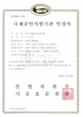 태평양기술연구원 국제공인시험기관 인정 획득