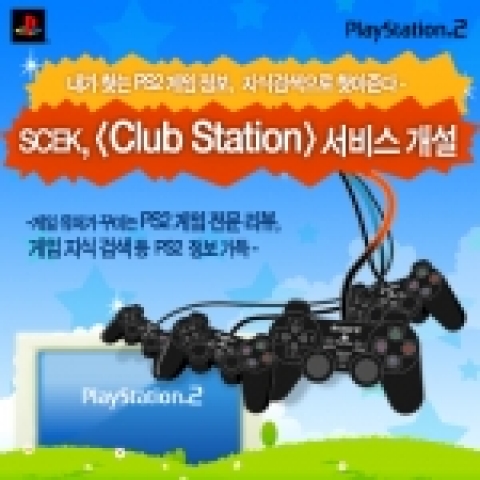 SCEK, PS2 게임정보 지식검색 서비스 시작