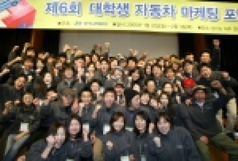 현대자동차(대표: 정몽구 회장)는 대학생들의 참신한 자동차 마케팅 아이디어 발굴을 위해 현대차 인재개발원에서 1월31일(월)부터 2월3일(목)까지 『대학생 자동차 마케팅 포럼』을 