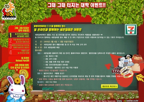 씰 온라인-세븐일레븐, 100% 당첨 이벤트 개최
