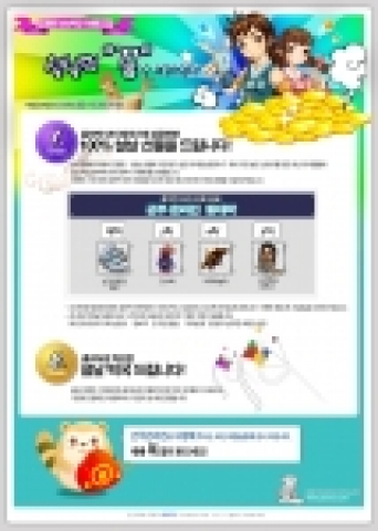 군주온라인, ‘설날 특집 꿈은 이루어진다’ 이벤트 실시