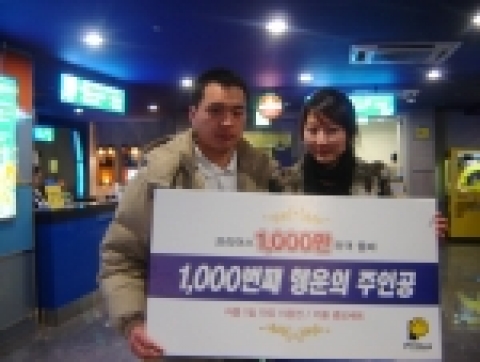신림 1000번째고객