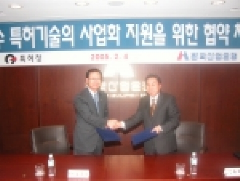 특허청과 산업은행간 업무협력약정서 서명식