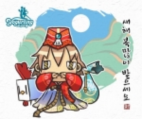 새해 복 많이 받으세요!