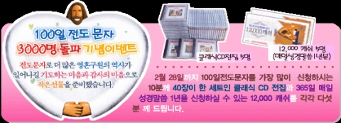 3000명 전도 자축 이벤트