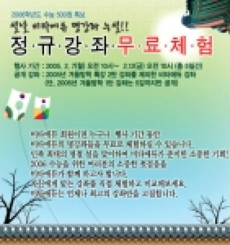 비타에듀의 설날 정규강좌 무료체험 행사 
