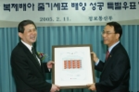 황우석 교수팀의 “인간복제 배아줄기세포 배양 성공”을 기념하는 특별우표 증정식이 2005년 2월 11일(금) 오전10시에 정보통신부에서 거행되었다. 증정식에서는 진대제 정보통신부장