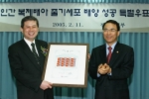 황우석 교수팀의 “인간복제 배아줄기세포 배양 성공”을 기념하는 특별우표 증정식이 2005년 2월 11일(금) 오전10시에 정보통신부에서 거행되었다. 증정식에서는 진대제 정보통신부장