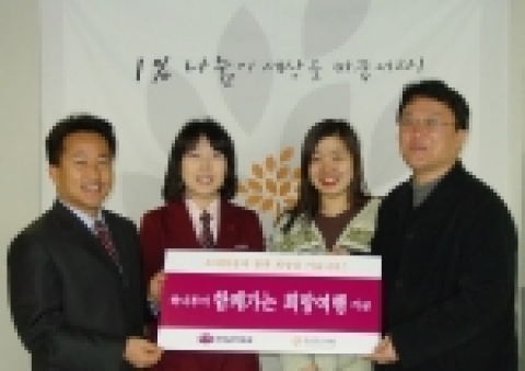 좌로부터 김진국 하나투어 전략홍보기획실 이사, 김희선 하나투어 홍보팀장, 김현수 아름다운재단 사회공헌팀 간사, 유창주 아름다운재단 사무처장.