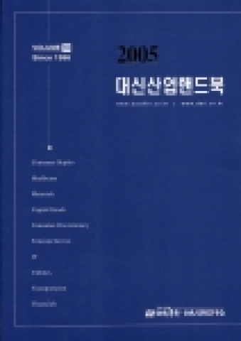 대신산업핸드북 표지