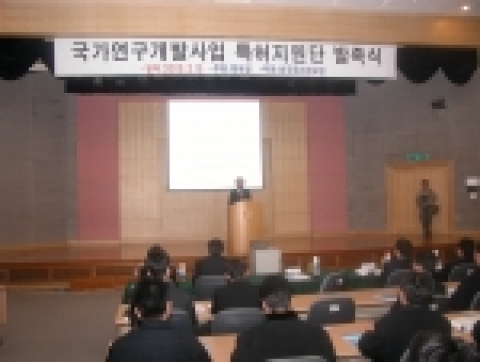 국가연구개발 특허지원단 발족식