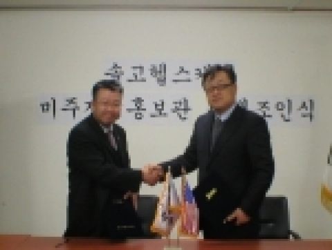 STP사와 미주지역 홍보관 사업 조인식(2004년 12월 30일 당시)