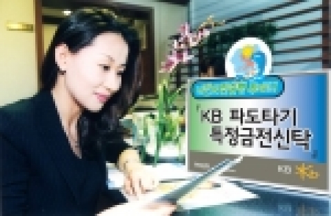 국민은행(은행장 강정원 / www.kbstar.com)은 지난해 7월5일부터 판매한 주식형 시스템 펀드인 『KB (뉴)파도타기 특정금전신탁』수탁고가 1천억원을 돌파했다고 16일 밝