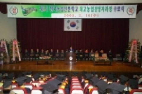 한국농업전문학교 최고농업경영자과정 수료식