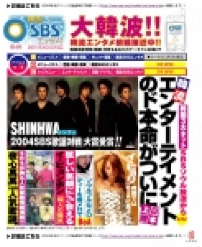 윈디소프트가 SBSi와 함께 일본 NTT DoCoMo에 SBS엔터테인먼트 콘텐츠를 제공하는모바일 사이트  ‘한류SBS엔타메’를 오픈한지 일주일만에 유료회원수가 5천명을 돌파했다.