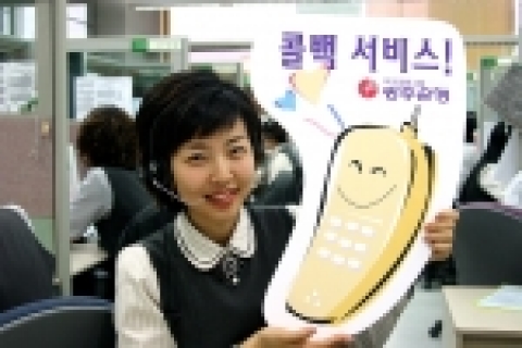 광주은행(은행장 정태석) 콜센터는 오는 21일부터 콜백(CallBack) 서비스를 제공한다.