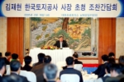 김재현 한국토지공사 사장 초청 조찬간담회