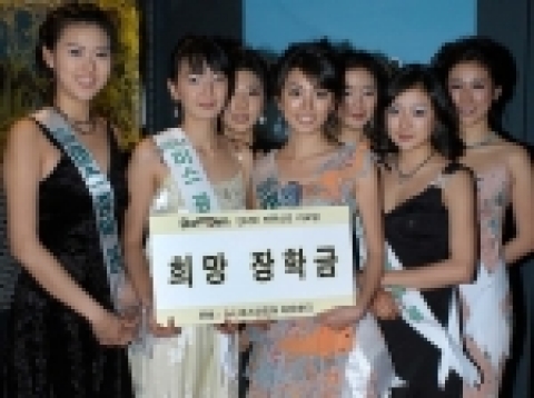 2004 미스코리아 본선진출자 주최 ‘미스코리아 자선파티(KT&G M Party)’가 19일 열렸다. 자선파티 중 다모임은 장학금을 소년소녀가장 장학생에게 전달한다. 
