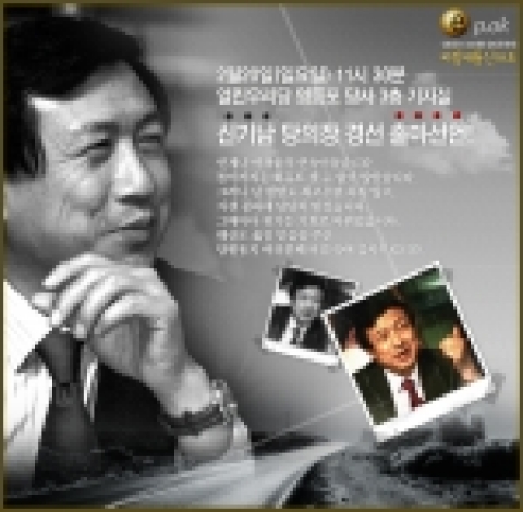 신기남 의원 당의장 경선 출마