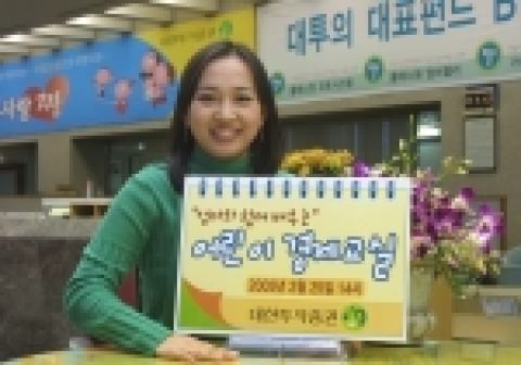 대한투자증권은 2월25일(금) 오후 2시부터 6시까지 여의도 본사 대강당에서 “엄마와 함께 배우는 어린이경제교실”을 개최한다