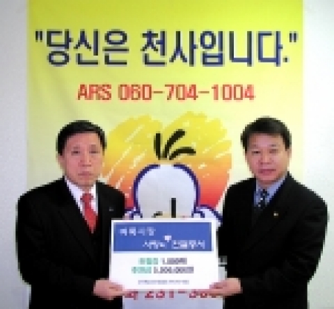 2004년 헌혈증전달식(헌혈증서 1,000매 및 기부금5백만원)