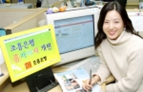 조흥은행은 고객서비스와 온라인 마케팅 강화를 위해 홈페이지를 전면 개편하여 22일부터 서비스를 실시한다