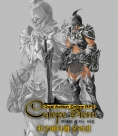 듀얼액션 RPG '카르페디엠'이 오픈 1주년을 맞이해 실시한 ‘오픈1주년 기념 백일장’이벤트에 유저들이 대거 참여, 독특하고 재치 있는 아이디어 경쟁으로 화제를