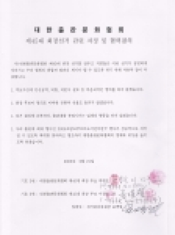 자정 및 협력 결의서