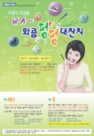 세계적인 태블릿 전문기업 와콤(WACOM)의 한국법인 와콤디지털솔루션즈는 신학기를 맞아 와콤 태블릿 사용 고객에게 노트북, 디지털카메라, MP3 등 다양한 경품을 제공하는 “WA~