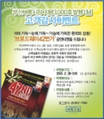 2월28일(월) 부터 부산벼룩시장 및 busan.findall.co.kr을 통해서 홍보되는 이벤트광고