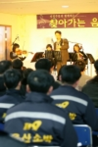 현대예술관은 25일(금) 오후 4시 울산 동부 소방서에서 ‘찾아가는 음악회’를 마련했다.