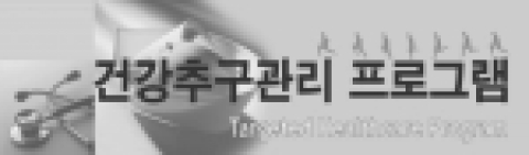 헬스케어 전문기업인 코어메드가 개발한 ‘생활습관 교정을 위한 건강추구관리’ 프로그램