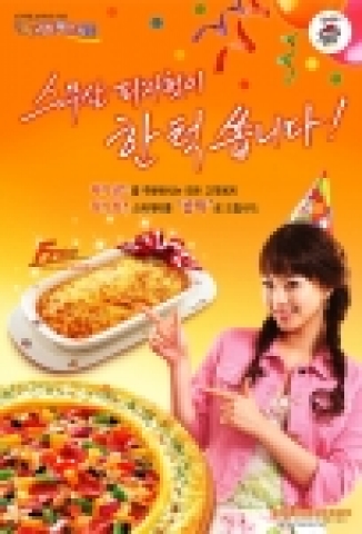한국피자헛은 올해 20주년을 맞아 3월 5일부터 4월 15일까지 리치골드 피자를 구매하는 모든 고객에게 6,400원 상당의 리치 치즈 스파게티를 무료로 제공한다.