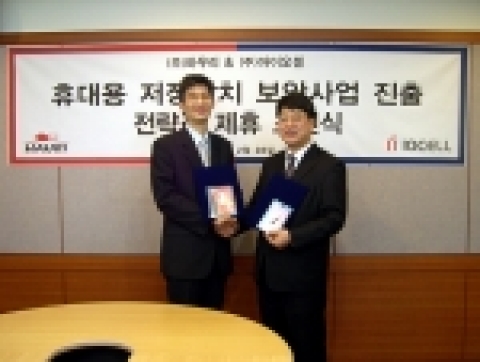 컴퓨터 바이러스 백신 및 데이터 복구 프로그램 전문 개발 업체인 하우리 대표이사 권석철과 휴대용 저장장치 전문업체 (주)아이오셀 대표이사 강병석은 전략적 기술제휴를 통해 하우리 온라인 백신 기능을 탑재한 휴대용 저장장치 ‘백신드라이브(VaccineDrive)’를 오는 3월에 출시할 예정이라고 밝혔다.