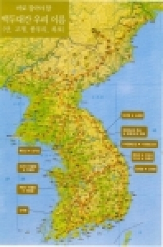 녹색연합, 일제 강점기에 창지개명(創地改名) 된 백두대간 우리 땅 이름 조사 결과 발표