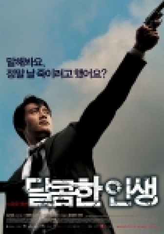 이병헌을 단독으로 내세운 영화`달콤한 인생' 포스터 1안에서는 전쟁 앞에서 홀로 싸워야만 하는 선우의 외로운 감정의 복받침을 표현했다. 앵글 너머의 상대방을 향하고 있는 