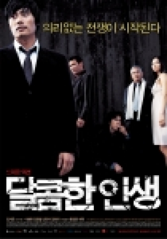 영화`달콤한 인생' 메인포스터1안에서 앵글 너머에 있던 조직세계의 냉혹한 적들과 주인공 선우가(이병헌) 동시에 등장, 비정하고 어둡지만 멋스러운 남자들의 세계를 보여준다.