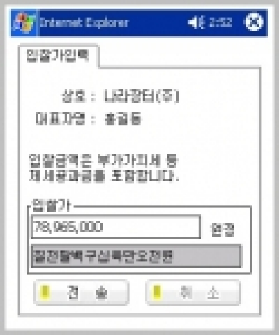 조달청, 모바일 전자입찰 전면 실시
