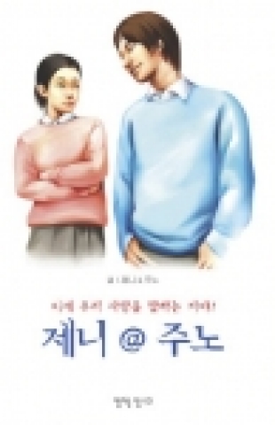 영화 ‘제니, 주노’의 원작이기도 한 <제니@주노>의 소설이 p2p 공유프로그램 파일과 개인 이메일을 통해 무차별적으로 유포되고 있다.
