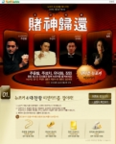 CJ인터넷은 엔터테인먼트포털 넷마블(www.netmarble.net)을 통해‘뉴포커 도신귀환 페스티벌’을 오늘부터 내달 26일까지 개최, 영화 속 최고의 도신 캐릭터들을 한자리에 