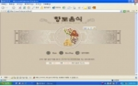 전국의 향토음식 650점과 솜씨보유자 285명의 명단을 수록한 향토음식 홈페이지(http://www2.rda.go.kr/food/)