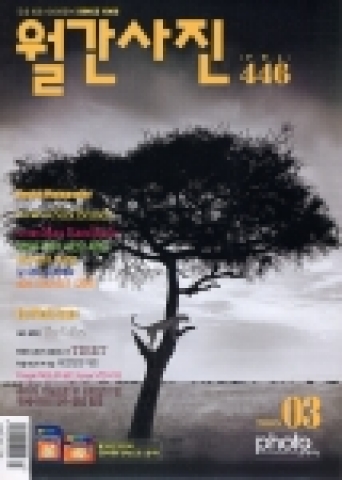 월간사진 3월호 표지