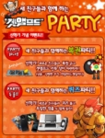 윈디소프트는 '겟앰프드(www.getamped.co.kr)'에 신학기를 맞아 ‘새 친구와 함께 하는 겟앰프드 파티’이벤트를 3월 4일부터 17일까지 총 14일간 