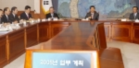 노무현 대통령이 이헌재 경제부총리로부터 재경부 새해 첫 업무보고를 받고 있다. 